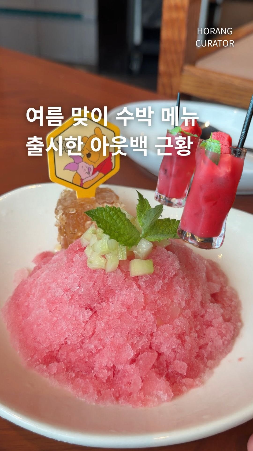 horang_curator 게시물 이미지: 돌고돌아 다시 디저트.. 🍉#광고
여름을 맞이한 아웃백 근황입니다 

이번에...