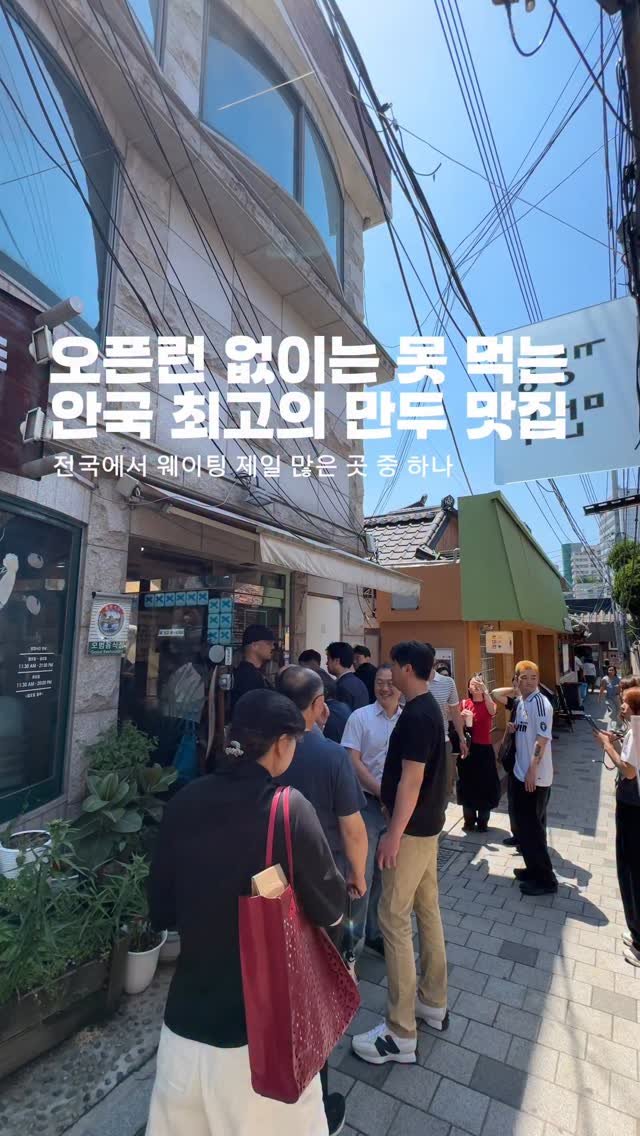 horang_curator 게시물 이미지: 쉽게 갔다가는 깡통만 찬다는 깡통만두 입니다.. 몇번이나 실패하고 마침 오픈시간...