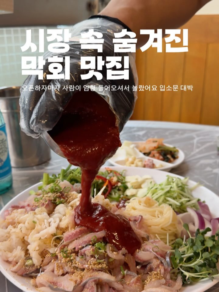 horang_curator 게시물 이미지: 시장에 숨어있는데 오픈 하자마자 회사원들 퇴근하고 우르르 들어오는 막회 맛집 입니다...