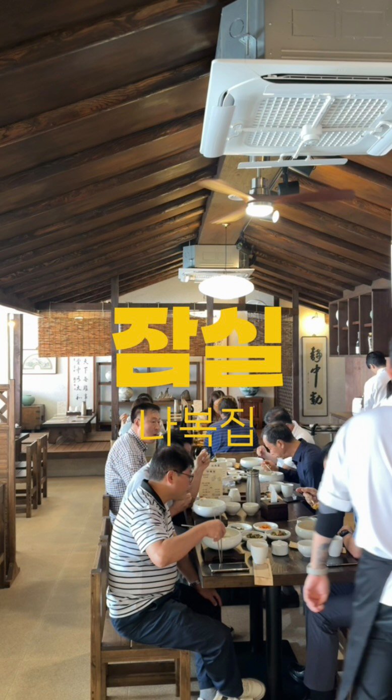 horang_curator 게시물 이미지: 한옥에서 먹는 한우 뭇국 .. 맛이 있게요 없게요

잠실 사람 부러워지게 만드는...