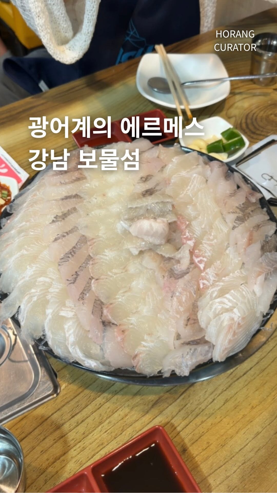 horang_curator 게시물 이미지: 방어 아니고 광어 먹으러 가세요 

서울 3대 방어 맛집 
보물섬에서 방어만...