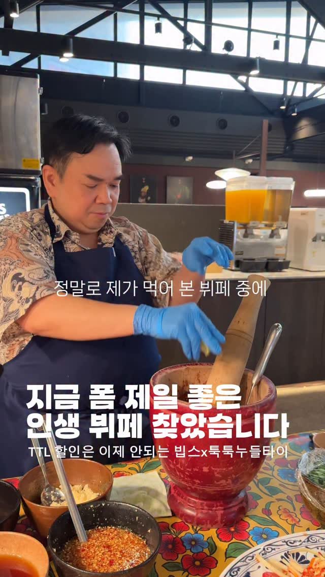 horang_curator 게시물 이미지: 태국음식으로 뷔페를 먹어본 적이 있었던가...? 진~짜 비싼 호텔 가서 먹어본 거...