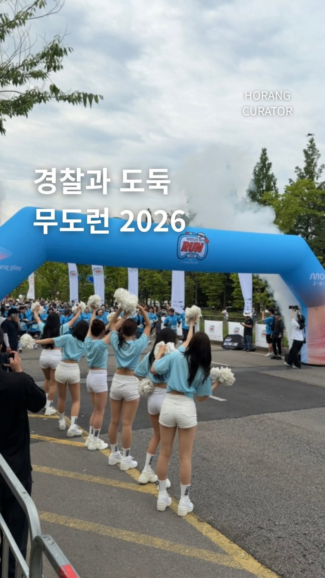 horang_curator 게시물 이미지: 반가운 박문기 심판과 하하 
명수 , 준하 10km 레이스 출발...