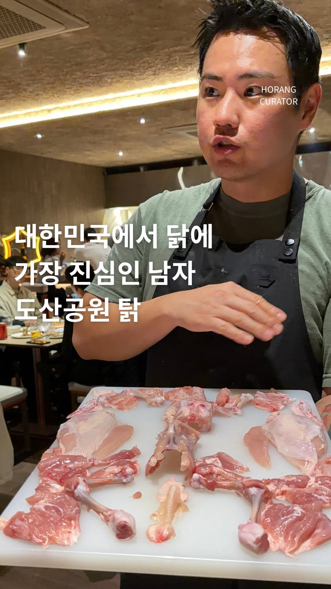 horang_curator 게시물 이미지: 대한민국에서 치킨에 가장 진심인 남자의 음식점에 다녀왔습니다
홍콩 야키토리 미슐랭을...
