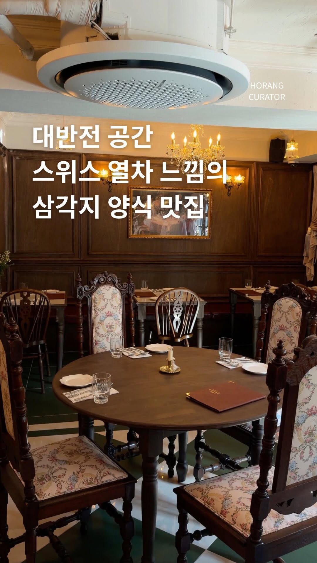 horang_curator 게시물 이미지: 대.반.전 들어가는 입구부터 너무 당황스러웠지만 
내부 인테리어는 스위스 열차 같은...