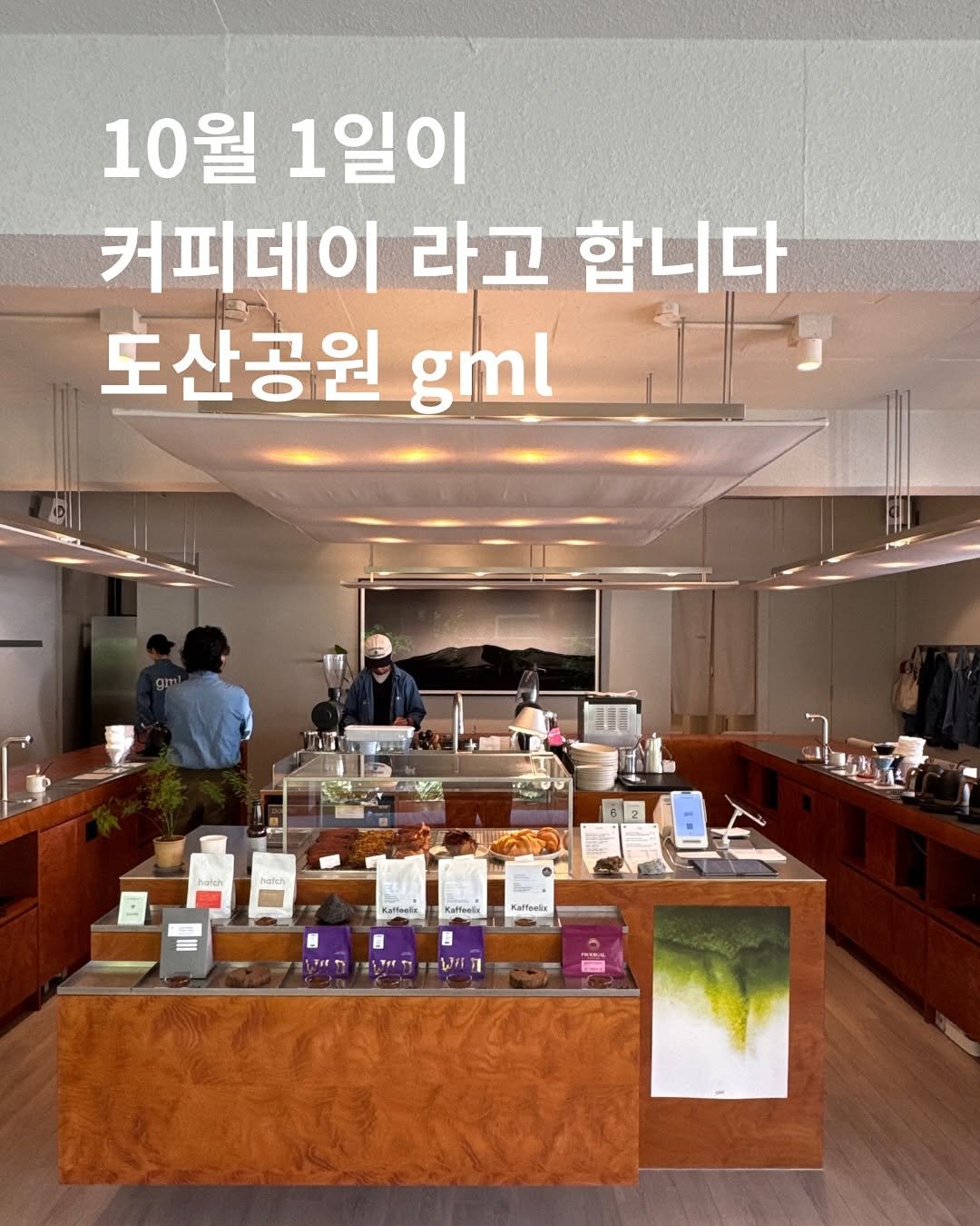 Photo shared by 호랑 큐레이터 on September 30, 2025 tagging @gml_seoul. May be an image of 2 people, cornflower and text that says '10월 1일이 커피데이 라고 합니다 도산공원 gml alch halch Kattnglx Keffeelie Kaffeelx 1.Tpe ወዳ'.