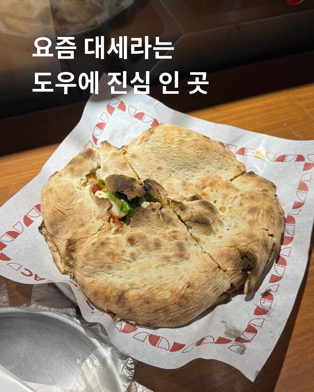 Photo by 호랑 큐레이터 on August 11, 2025. May be an image of pie, bread and text that says '요즘 대세라는 도우에 진심 인 인곳 진심인곳 곳 שכת EAS C م NO DIOD'.