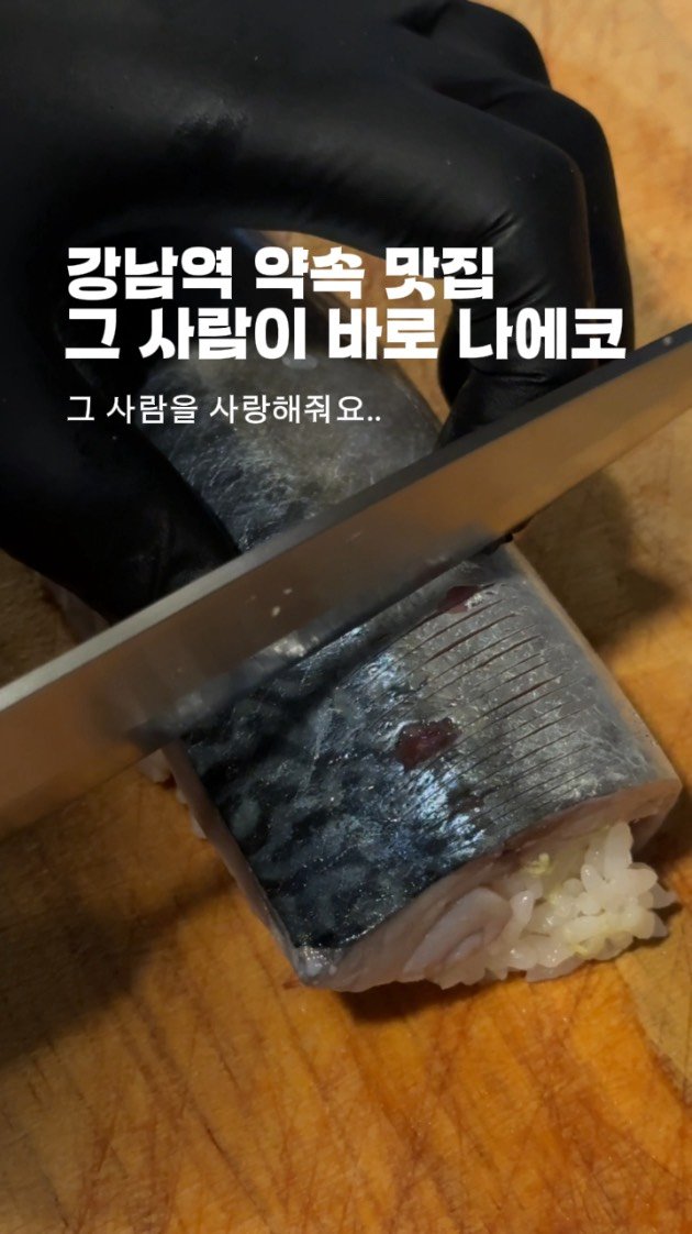 horang_curator 게시물 이미지: 이자카야 전쟁 강남에서 또 오는 집 고등어 봉초밥 맛집으로 알려져있지만 사실은 치킨...