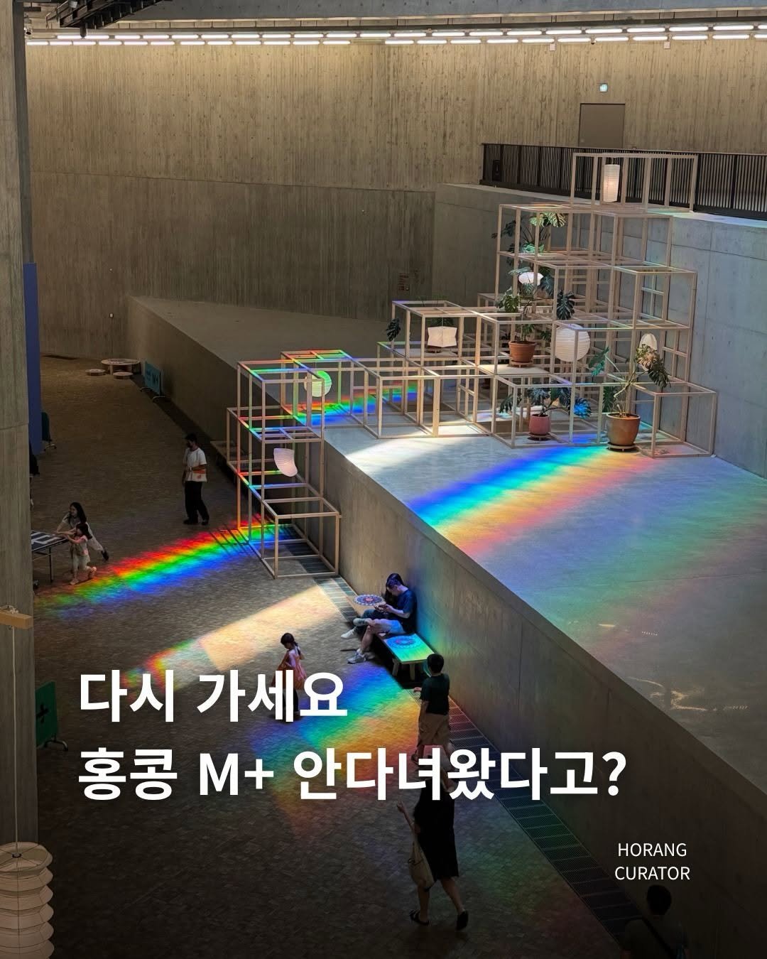 horang_curator 게시물 이미지: 아시아 최초 세계적 현대 시각 문화 미술관

20세기와 21세기의 시각 예술,...