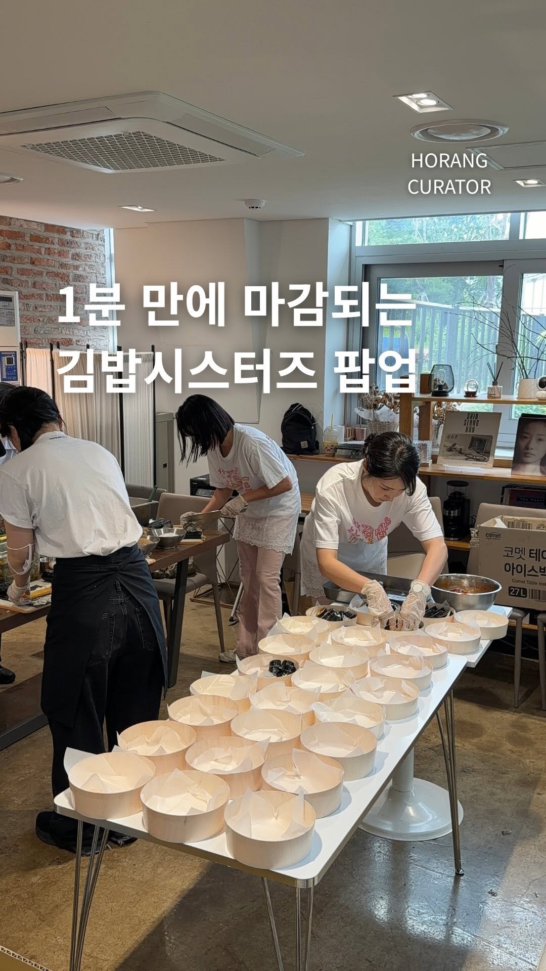 horang_curator 게시물 이미지: 우리나라에서 가장 인기많은 팝업 중 하나인 
김밥대장 팝업 이번에는 흑백요리사...