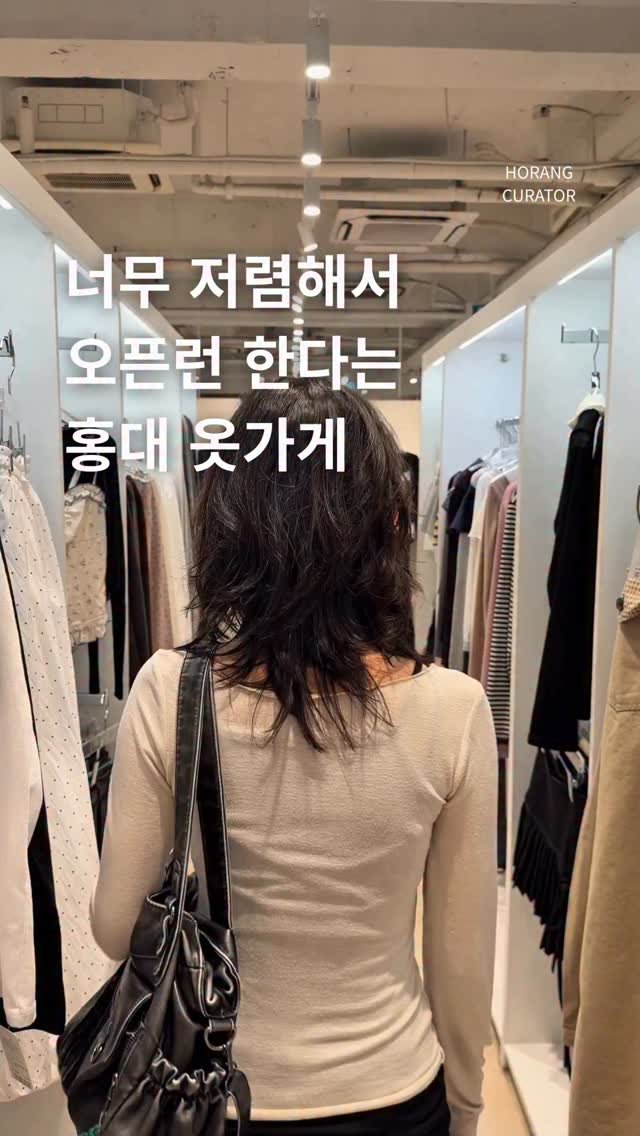 horang_curator 게시물 이미지: 명절 용돈으로 싹쓸이 가능

요즘 진짜 핫 하다는
홍대 루프 입니다 

옷 가격이...