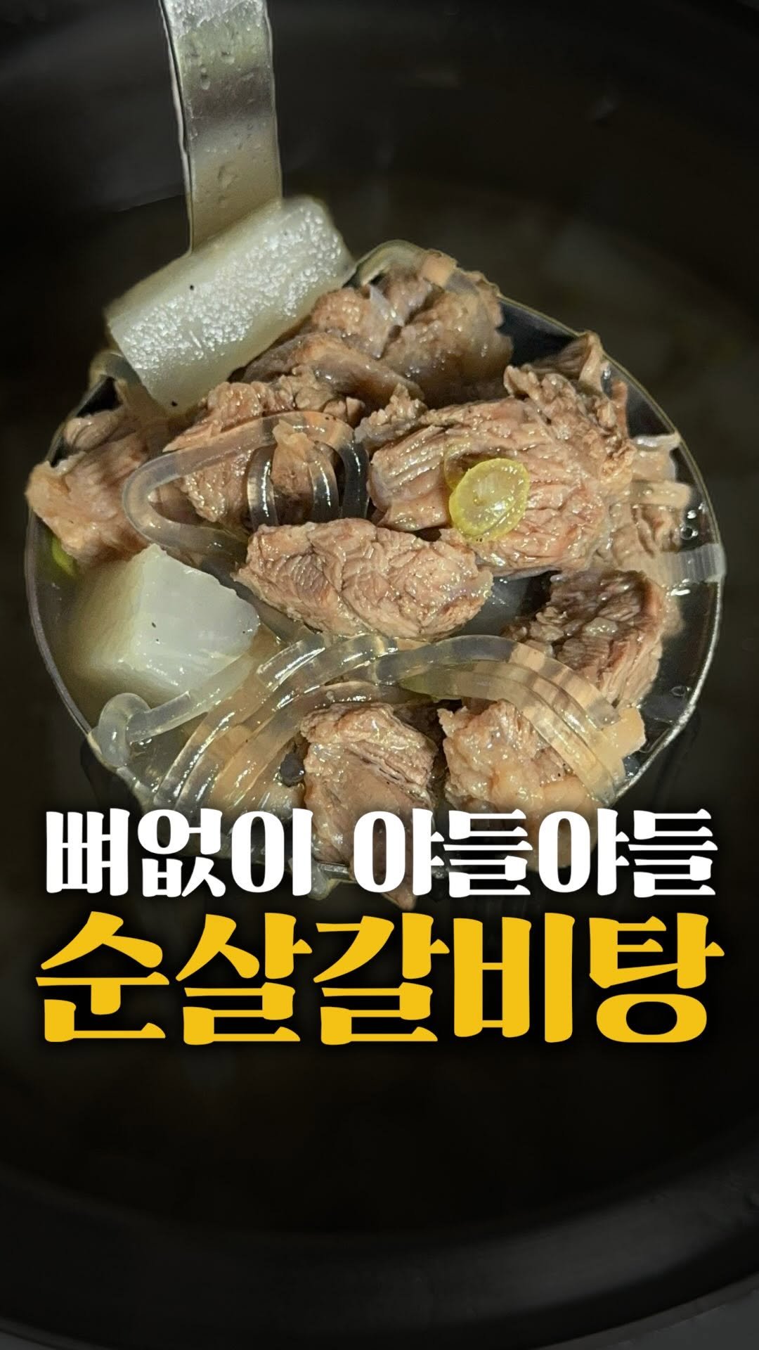 horihory_ 게시물 이미지: 트레이더스에서
갈비살 2kg을 집어와서

1kg은 마늘갈비로 먹고
남은 1kg은...