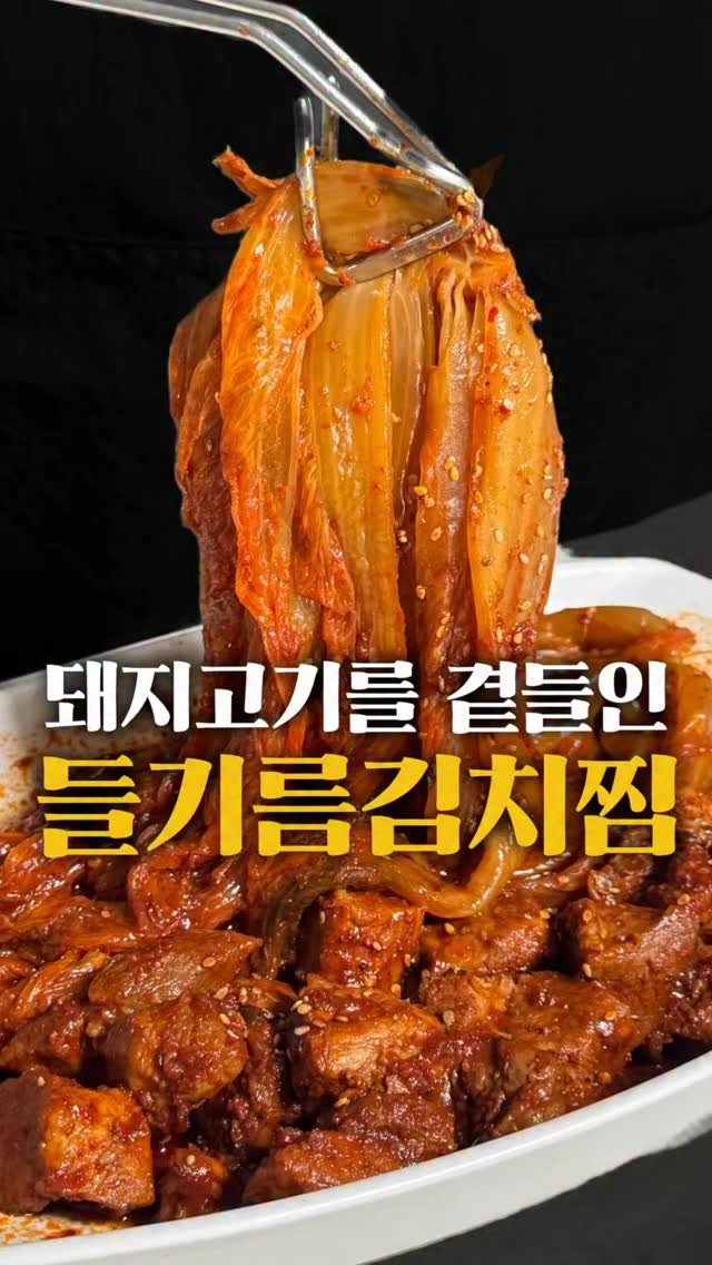 horihory_ 게시물 이미지: 오늘은 들기름김치찜을 만들었어요!

들기름에 김치만 지져도 맛있는데
돼지고기까지...