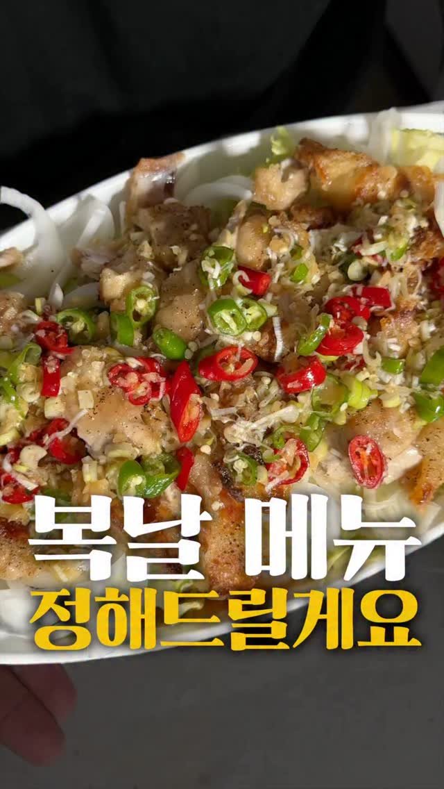 horihory_ 게시물 이미지: 친구가 인스타에
이거 올린 거 보고
바로 레시피 물어봤어요😏
복날이라고 꼭...