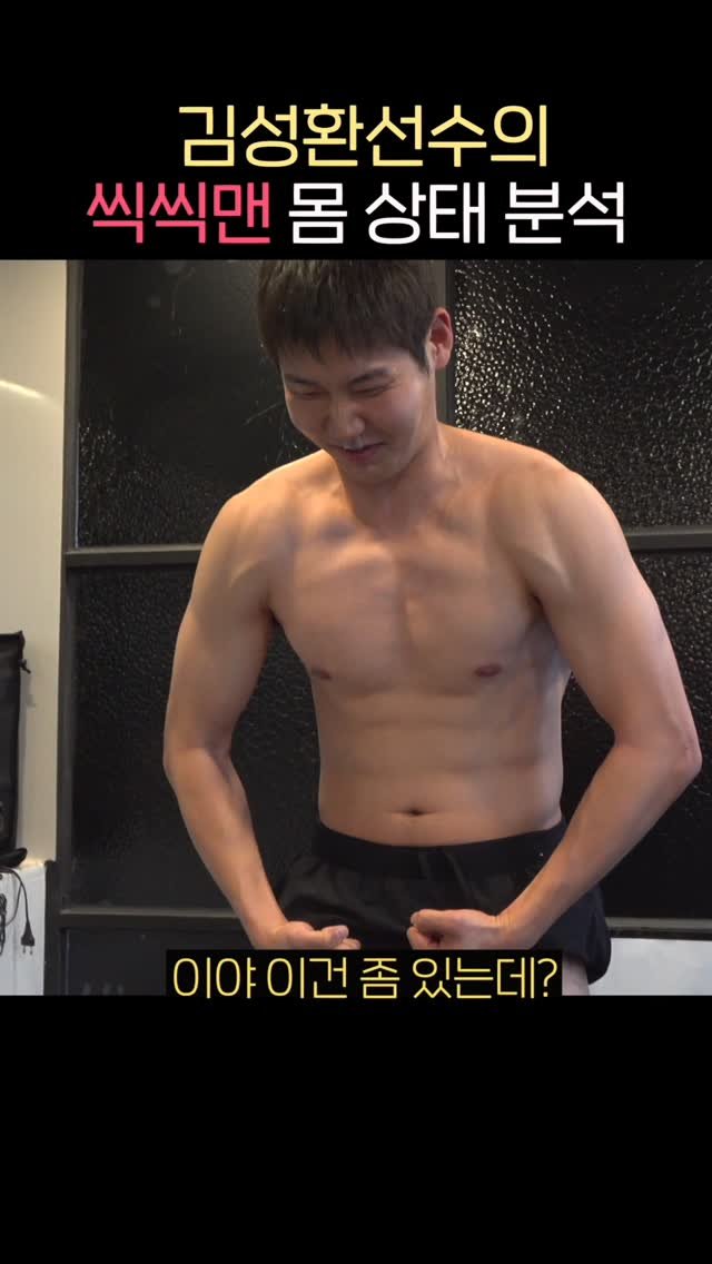 horseking123 게시물 이미지: 씩씩하네

#말왕 #김성환 #씩씩맨 #보디빌딩 @myproteinkr