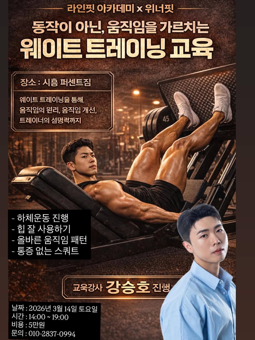 horuragi__ 게시물 이미지: 2번째 교육은 시흥에서 진행합니다. QnA 시간엔 꼭 하체가 아니더라도 궁금한 점에...