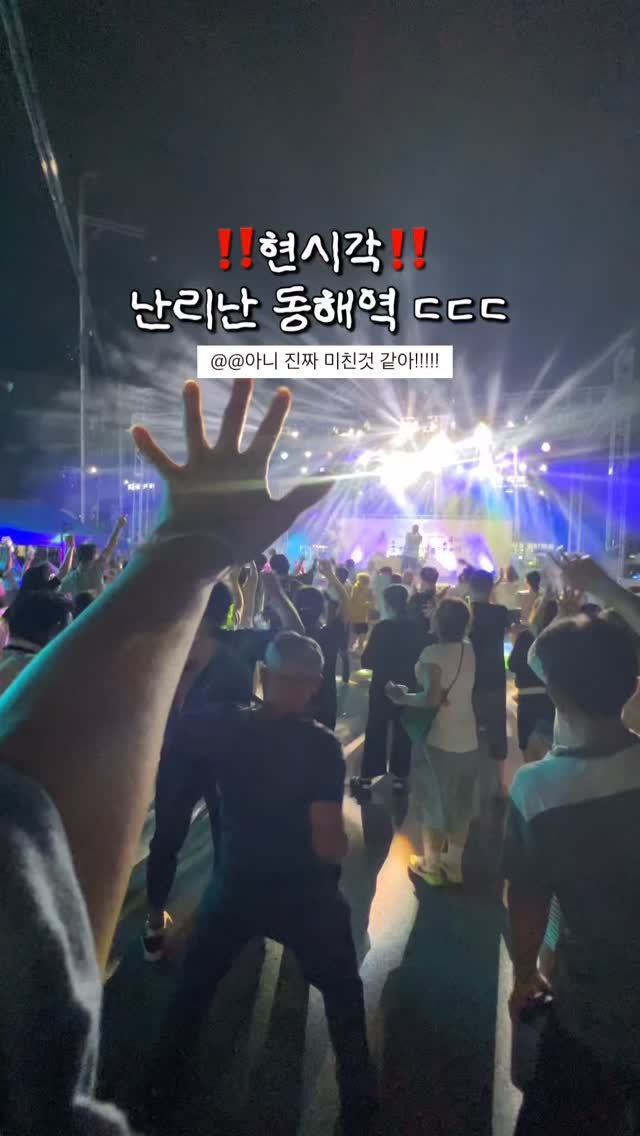 hot_chu 게시물 이미지: 동해… 미친 거 아니에요?🤯
이 꿀잼 축제를 왜 아무도 안 알려주는...