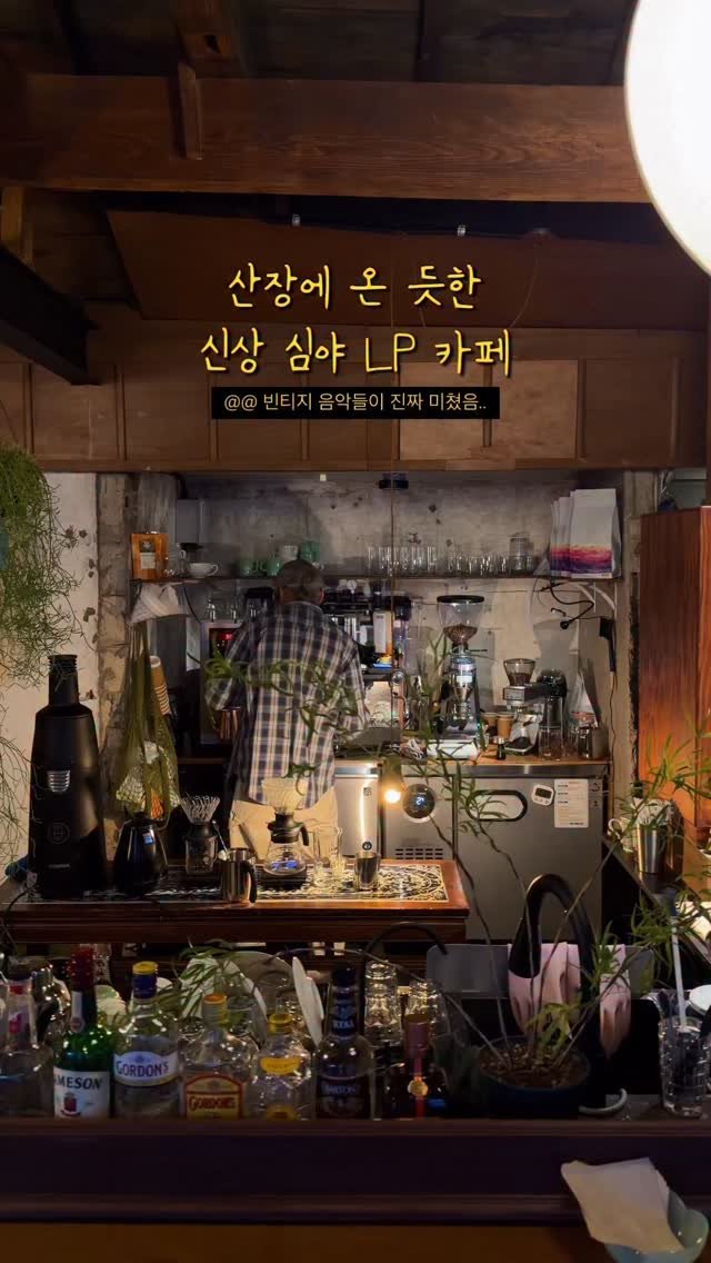 hot_chu 게시물 이미지: 혜성처럼 등장한 심야 빈티지 LP 카페☕️

문을 열고 들어가는 순간
빈티지 음악이...