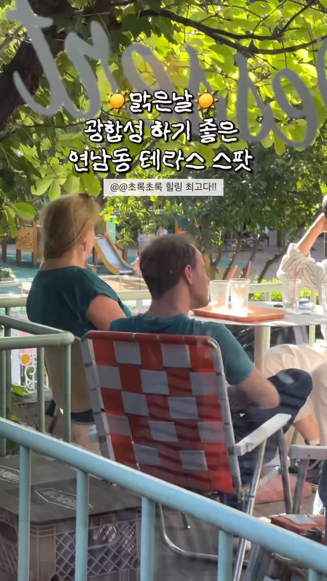 hot_chu 게시물 이미지: 광합성 하기 좋은 카페 찾고 계신가요??
그럼 연남동으로 달려가세요!!

복잡한...