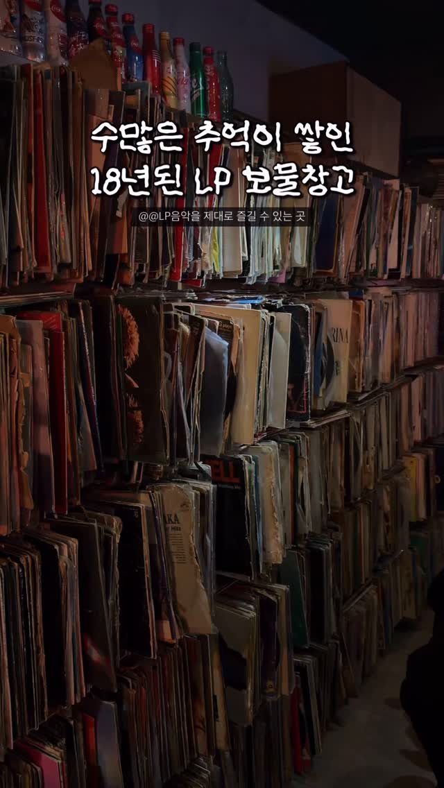 hot_chu 게시물 이미지: 음악 좋아하는 분이라면
여긴 무조건 한 번 가보셔야 합니다🤭🎶

사장님이 평생...