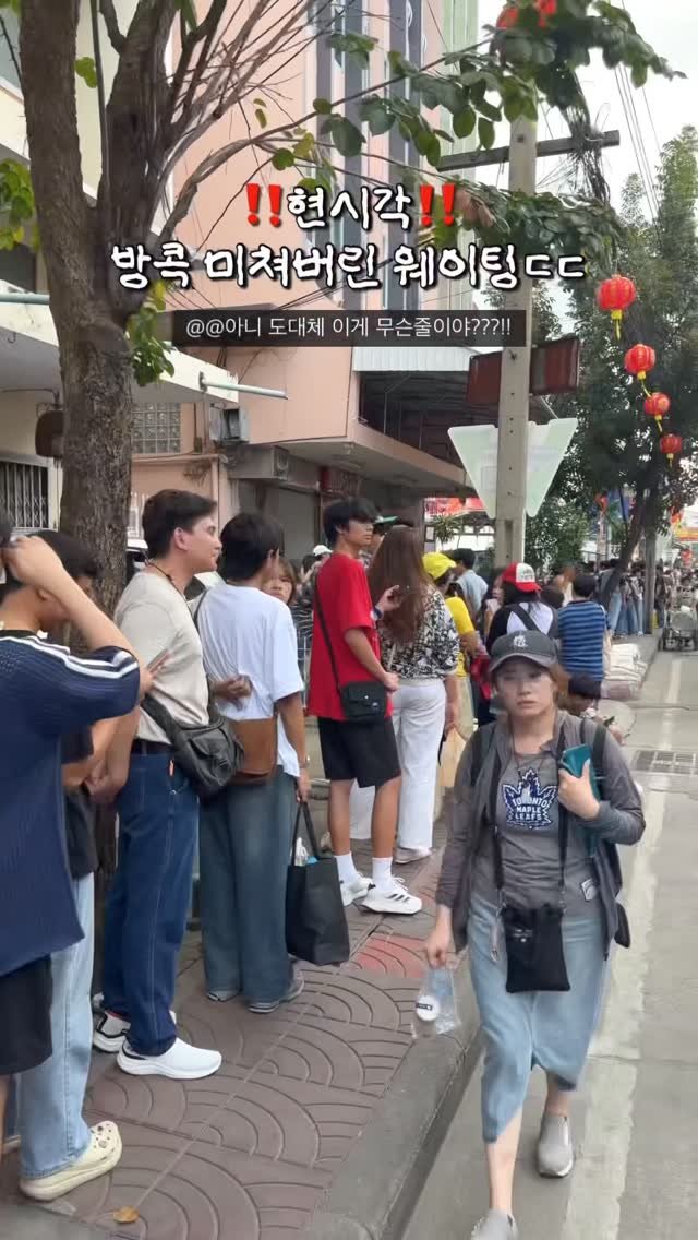 hot_chu 게시물 이미지: 방콕의 성수라고 불리는 송왓에 수백 명이 웨이팅을⁉️

왜 줄 서 있나 봤더니...
