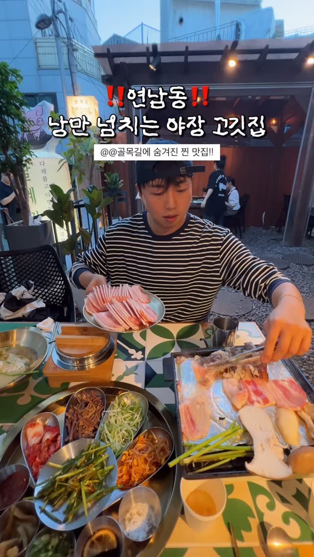hot_chu 게시물 이미지: 연남에 이런 야장 고깃집이 숨어 있었다고?! 🤯

데이트 맛집만 잔뜩 있는 줄...