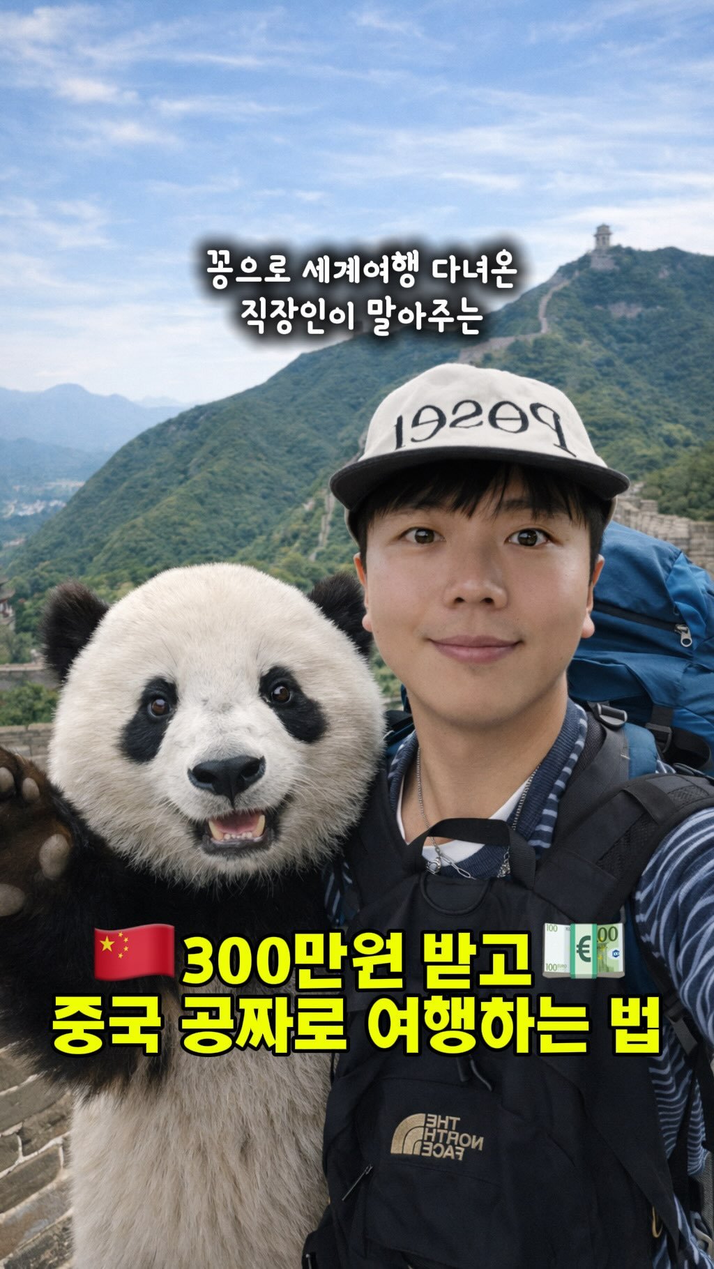 hot_chu 게시물 이미지: 아니 300만원+중국여행 공짜로 보내준다고?🇨🇳

중국 다녀온 사람 손✋
중국 여행...