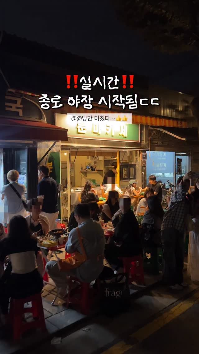 hot_chu 게시물 이미지: 드디어 야장의 계절이 돌아왔다❤️‍🔥

실시간 종로&서순라길 야장 분위기!!
사람...