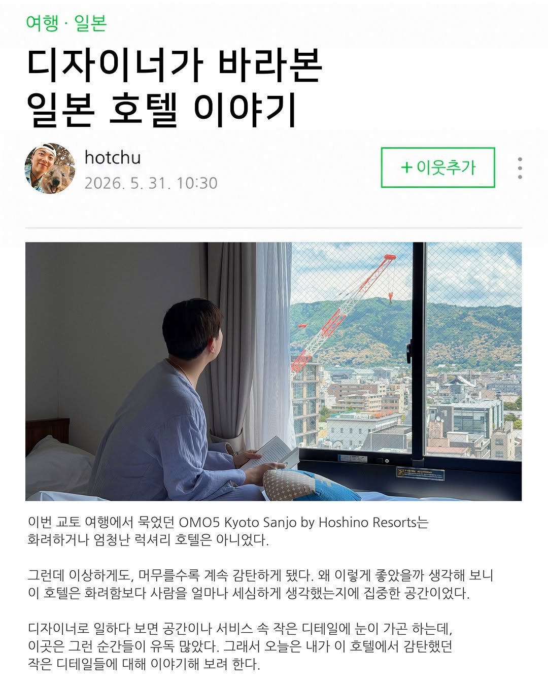 hot_chu 게시물 이미지: 눈에 띄는 화려함보다
세심한 배려가 더 오래 기억에 남는 이유 :)

교토에...