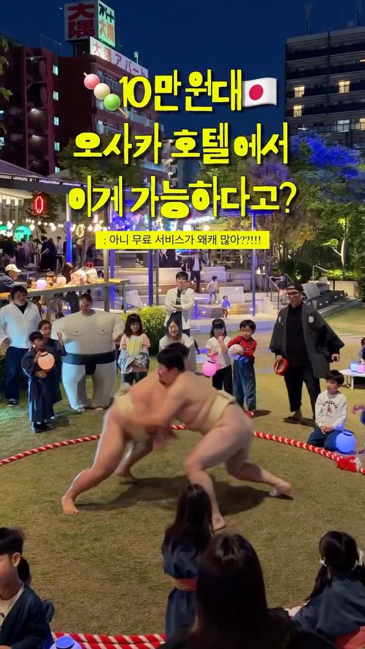 hot_chu 게시물 이미지: 오사카 숙소 여기 예약한게 신의 한 수🤯
+) 이렇게까지 퍼주면 뭐가...