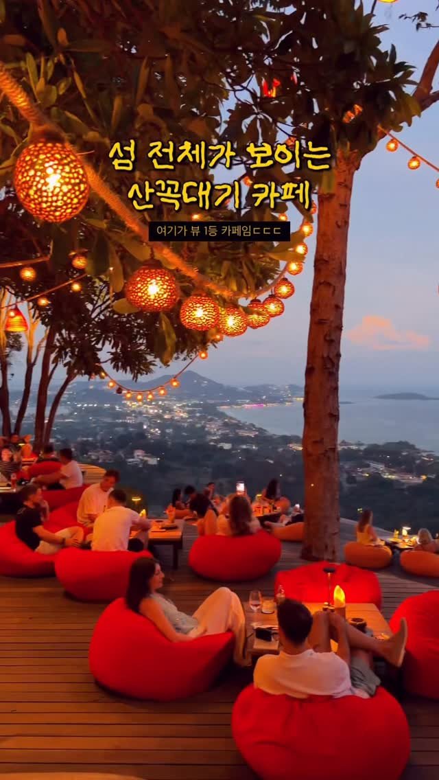 hot_chu 게시물 이미지: 살면서 이런 뷰를 내가 보게 될 줄이야… 🏝️

산 꼭대기에 위치한 카페 겸...