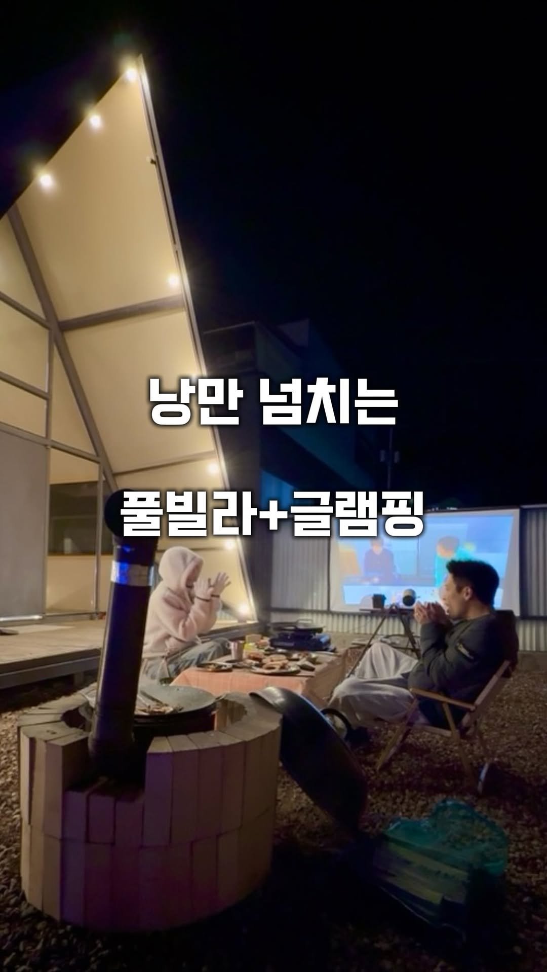 hot_plog_ 게시물 이미지: 우리만 쓰는 개별 독채 풀램핑?!🏕️

프라이빗 개별 풀장에
야외 빔스크린,...