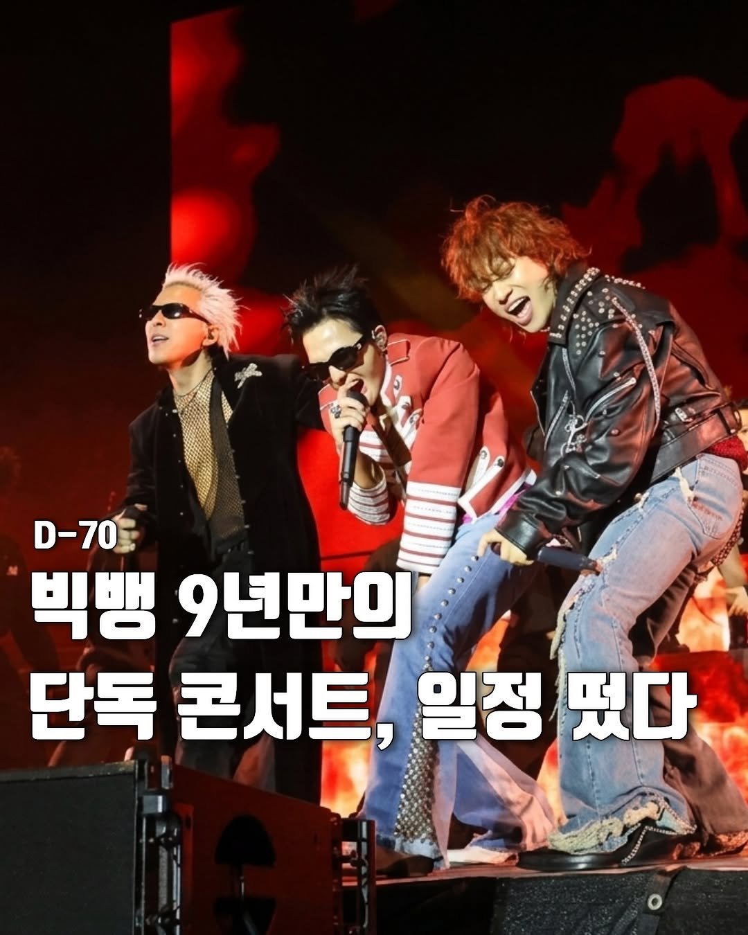 hot_plog_ 게시물 이미지: 👑 빅뱅 데뷔 20주년, 한국 콘서트 소식✨

빅뱅 데뷔 20주년 기념...