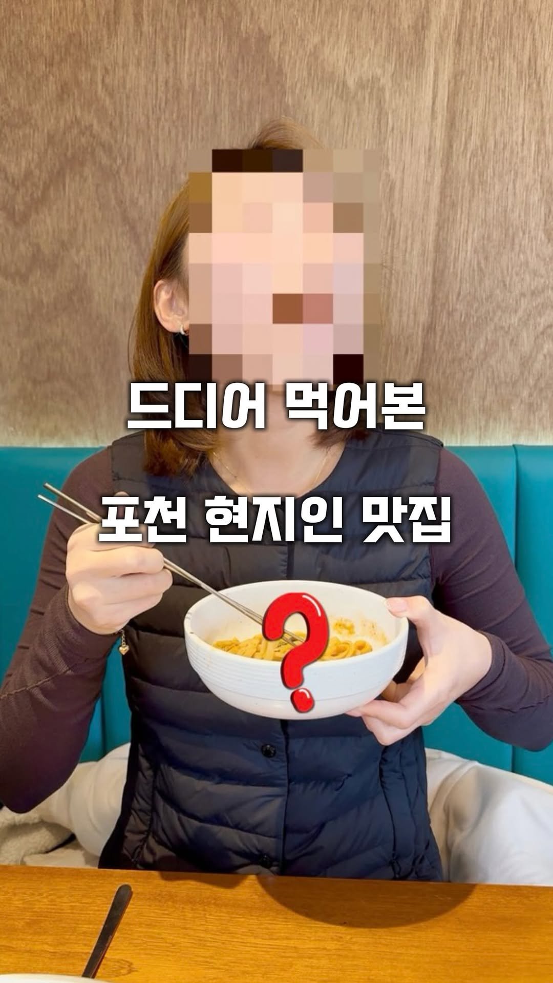 hot_plog_ 게시물 이미지: 현지인들의 찐맛집!!🍜

당일치기 여행으로 핫한 포천에
칼국수 맛집으로 소문난...