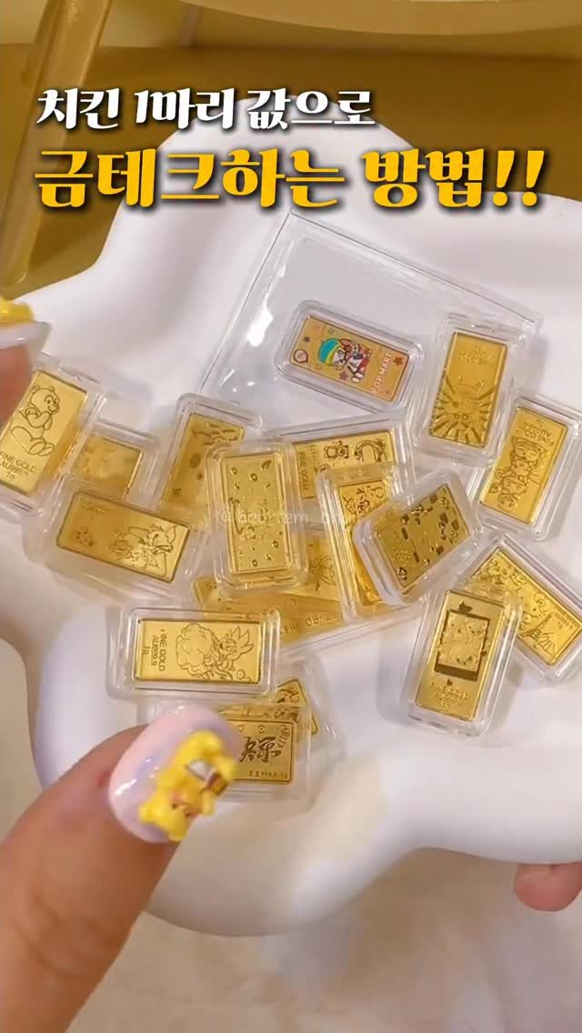 hot_tem_onair 게시물 이미지: 요즘 돈 생길 때마다
이 귀여운 순금 모으고 있어요.

처음엔 “이걸로 뭐가...