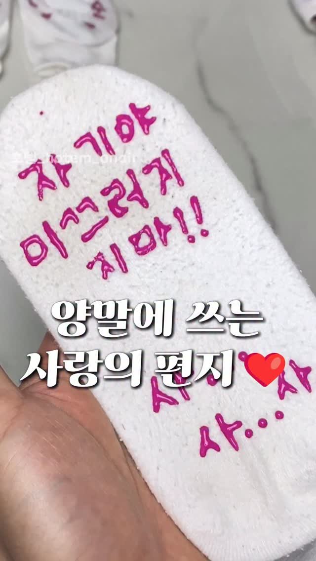 hot_tem_onair 게시물 이미지: 이거 요즘 쇼츠에 많이 뜨는 미끄럼방지액인데
영상에서는 엄청 예쁘게 잘...