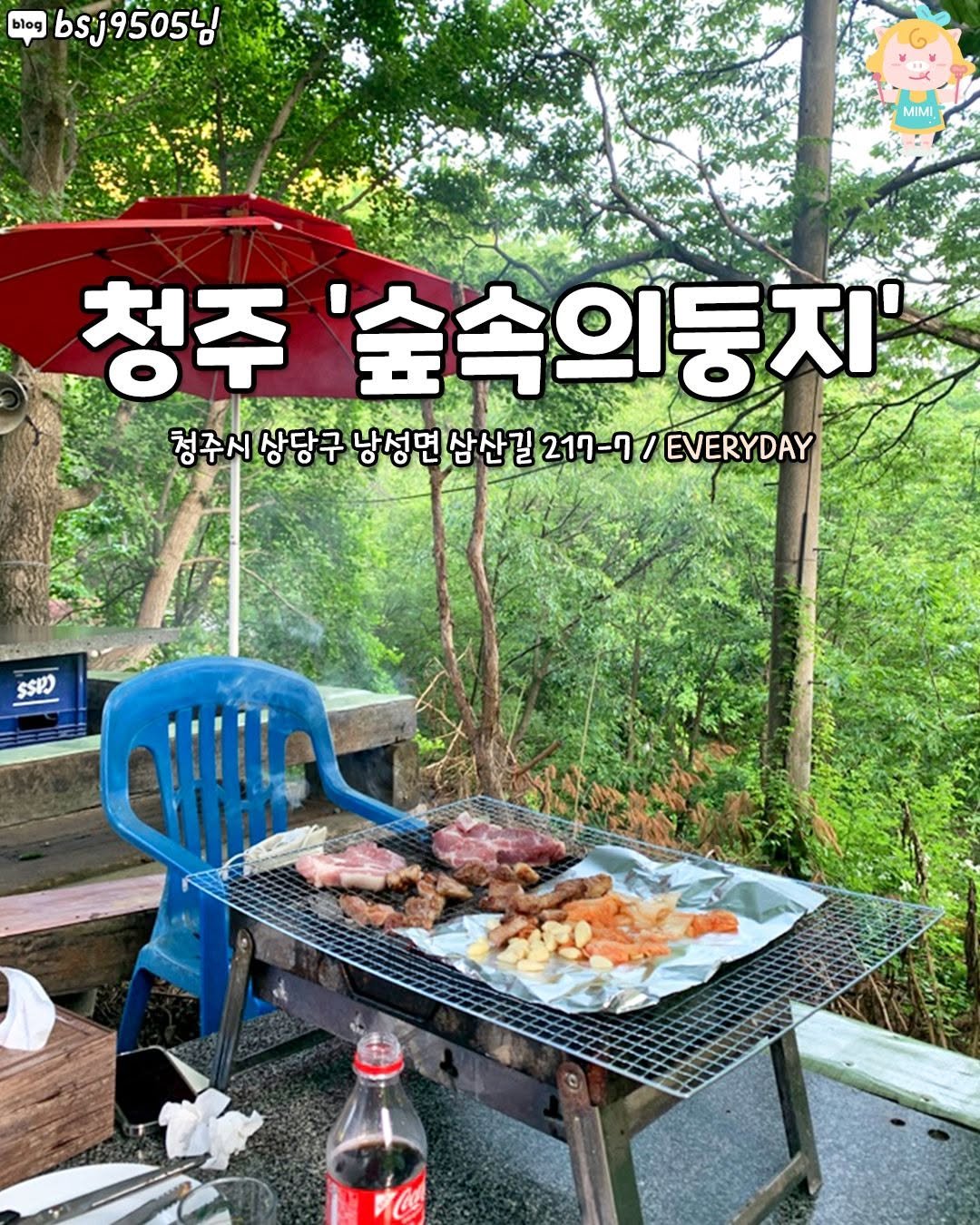 Photo by 청주핫플[청주맛집.청주카페.청주데이트] on August 07, 2025. May be an image of campsite, grill, outdoors and text.