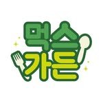 muks_garden 프로필 사진