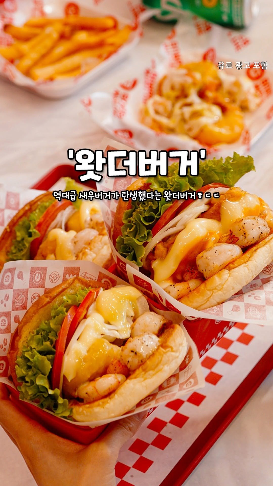 hotcheongju 게시물 이미지: 🍤주목📢새우버거 끝판왕 왓더버거에 역대급 신메뉴 두둥장!✨
직화로 구워서 탱글한...