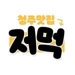 z.e.o.m 프로필 사진