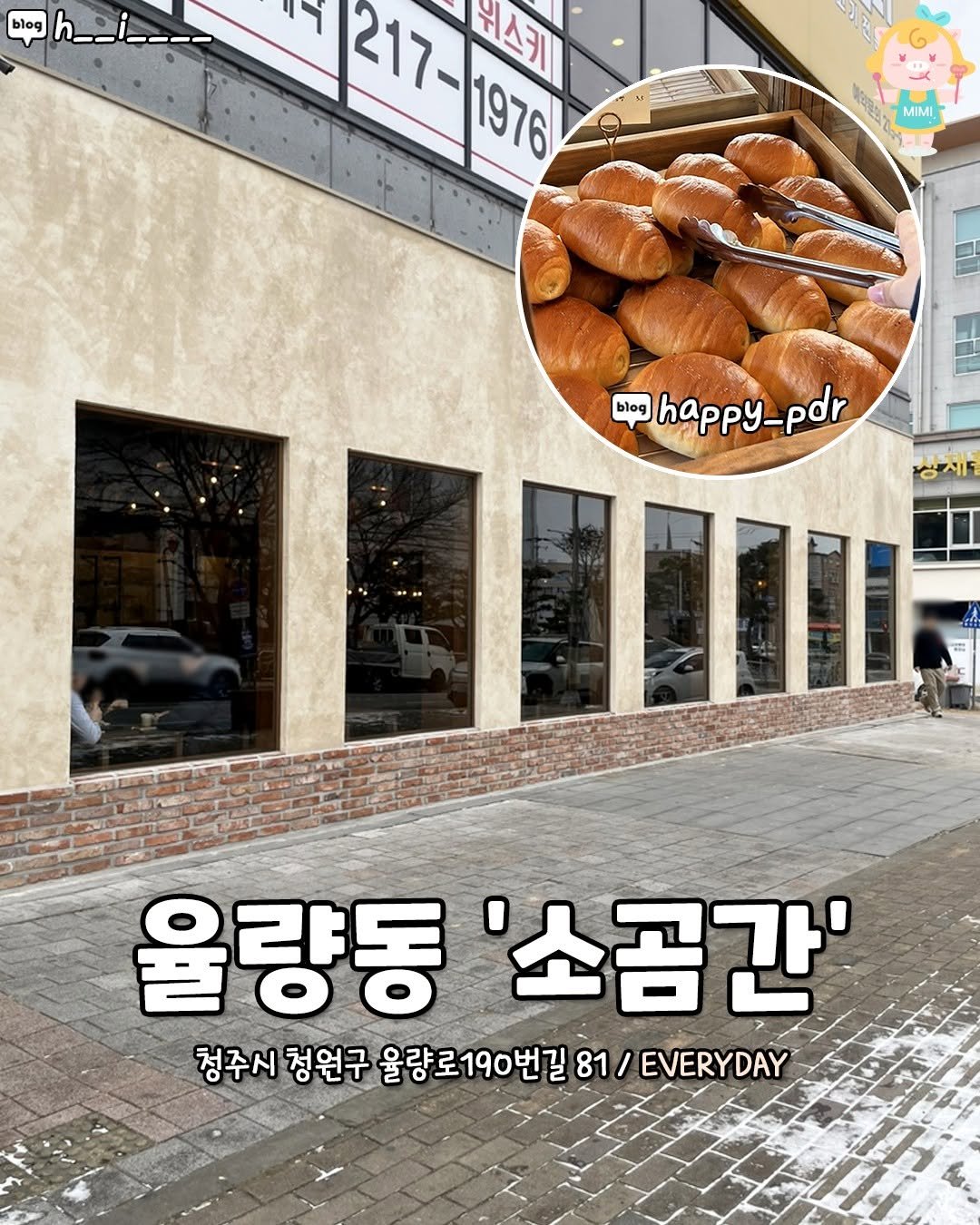Photo by 청주핫플[청주맛집.청주카페.청주데이트] on February 10, 2026. May be an image of ‎chicken, signboard and ‎text that says '‎blog -__-أ__4 ۱ 217-1976 R17-197 217- 위스키 976 MIMI blog happy- happy_pdr pdr 생제 울량동 '소곰간' 청주시 청원구 울량로190번길 정주시청연구을한로190번길81/EVERYDAY 울량로 81/ EVERYDAY‎'‎‎.