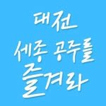 enjoy.daejeon 프로필 사진