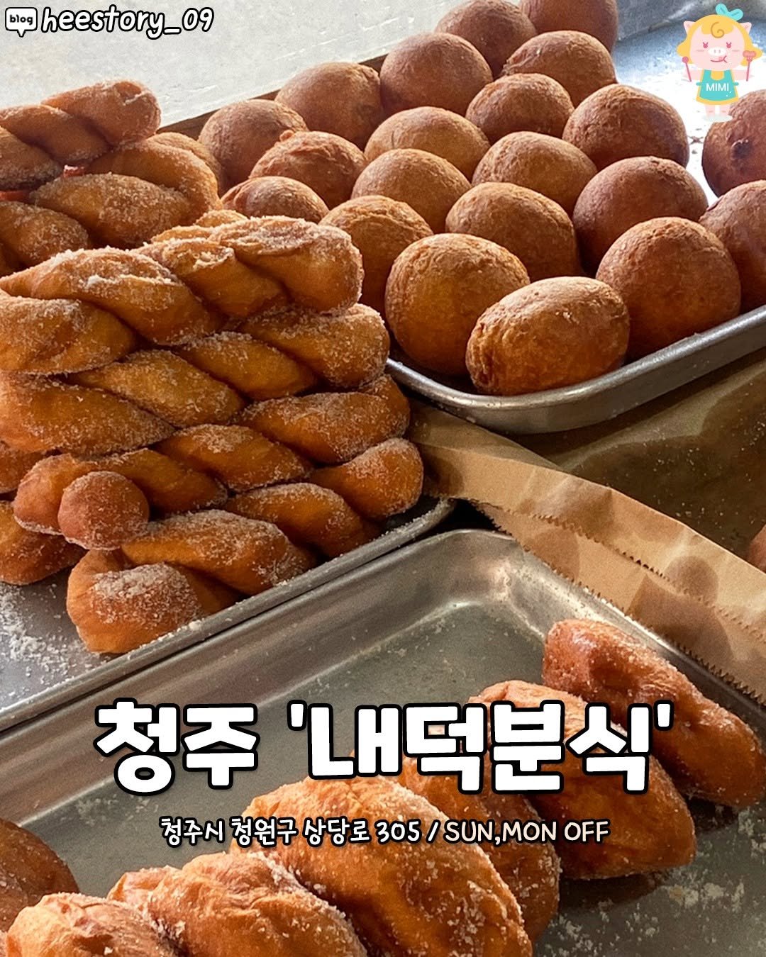 Photo by 청주핫플[청주맛집.청주카페.청주데이트] on August 12, 2025. May be an image of fritter, bagel and text that says 'blog blog heestory_09 I MIMI MIV 청주 '내덕분식' 청주시 청원구 상당로 305 /SUN,MON 주시청원구성당로305/SUN.MONOFF SUN MON OFF 05/'.