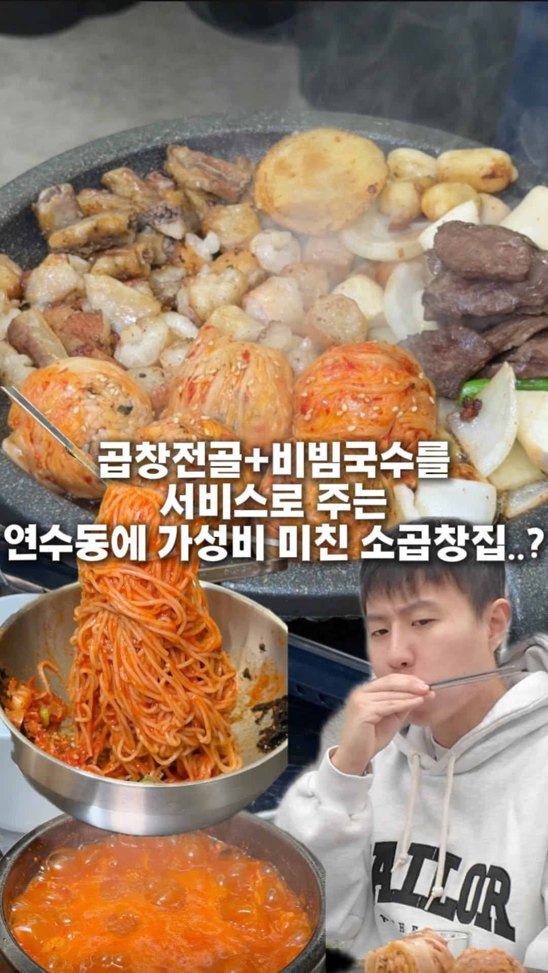 hotdor_s 게시물 이미지: 연수동 주민이거나 직장인인데 곱창러버라면 완전 희소식!

여긴 상호명 답게  정말...