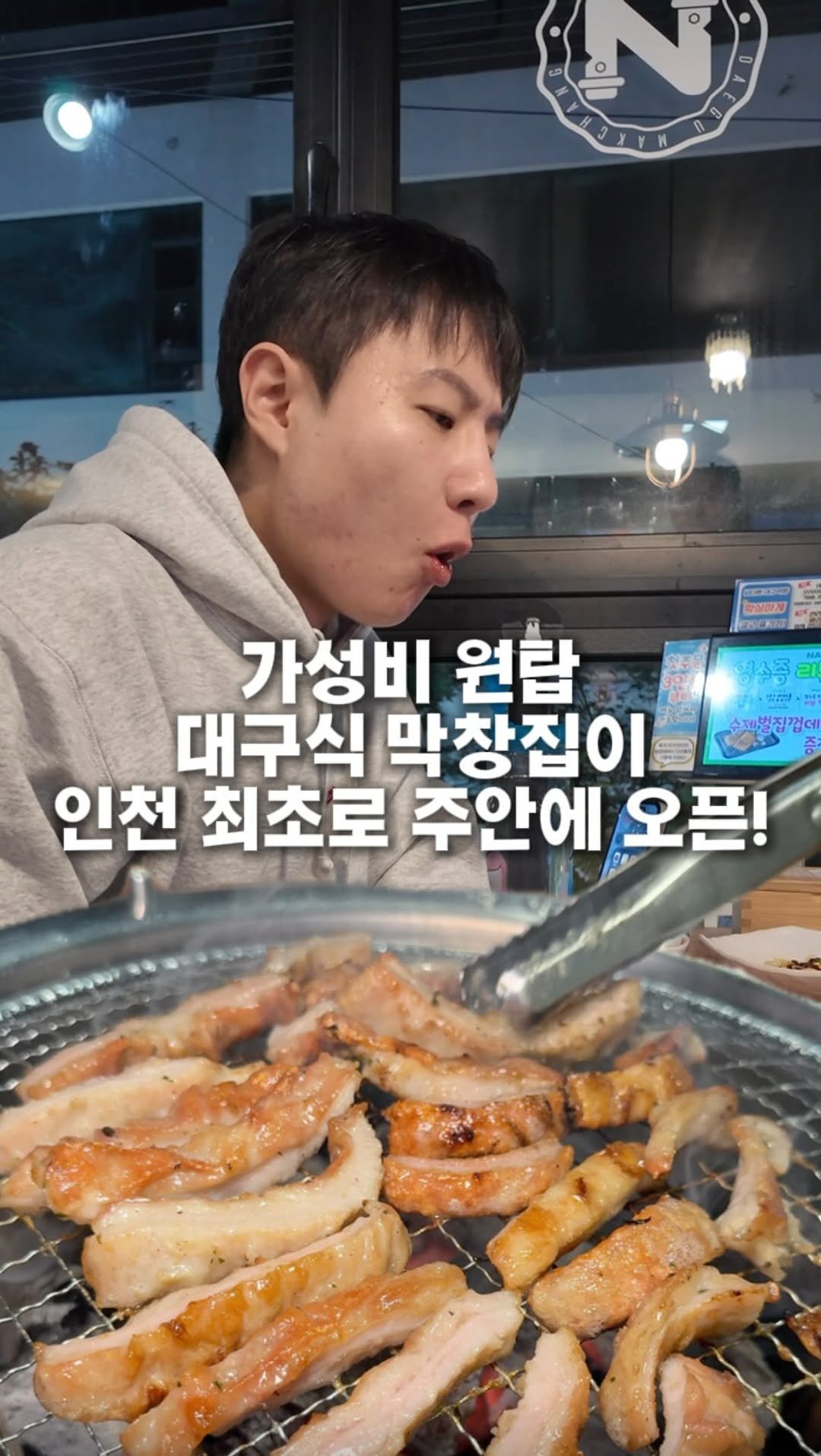 hotdor_s 게시물 이미지: 대구 유명 가성비원탑 막창전문점 인천 최초 상륙소식🫶🏼

와.. 인천 사시는분들...