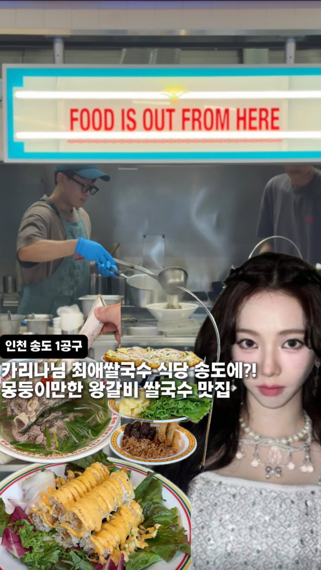 hotdor_s 게시물 이미지: 송도에서 쌀국수 맛집 하면 모를 수 없는곳?!

여기는 송도 1공구에 위치한...