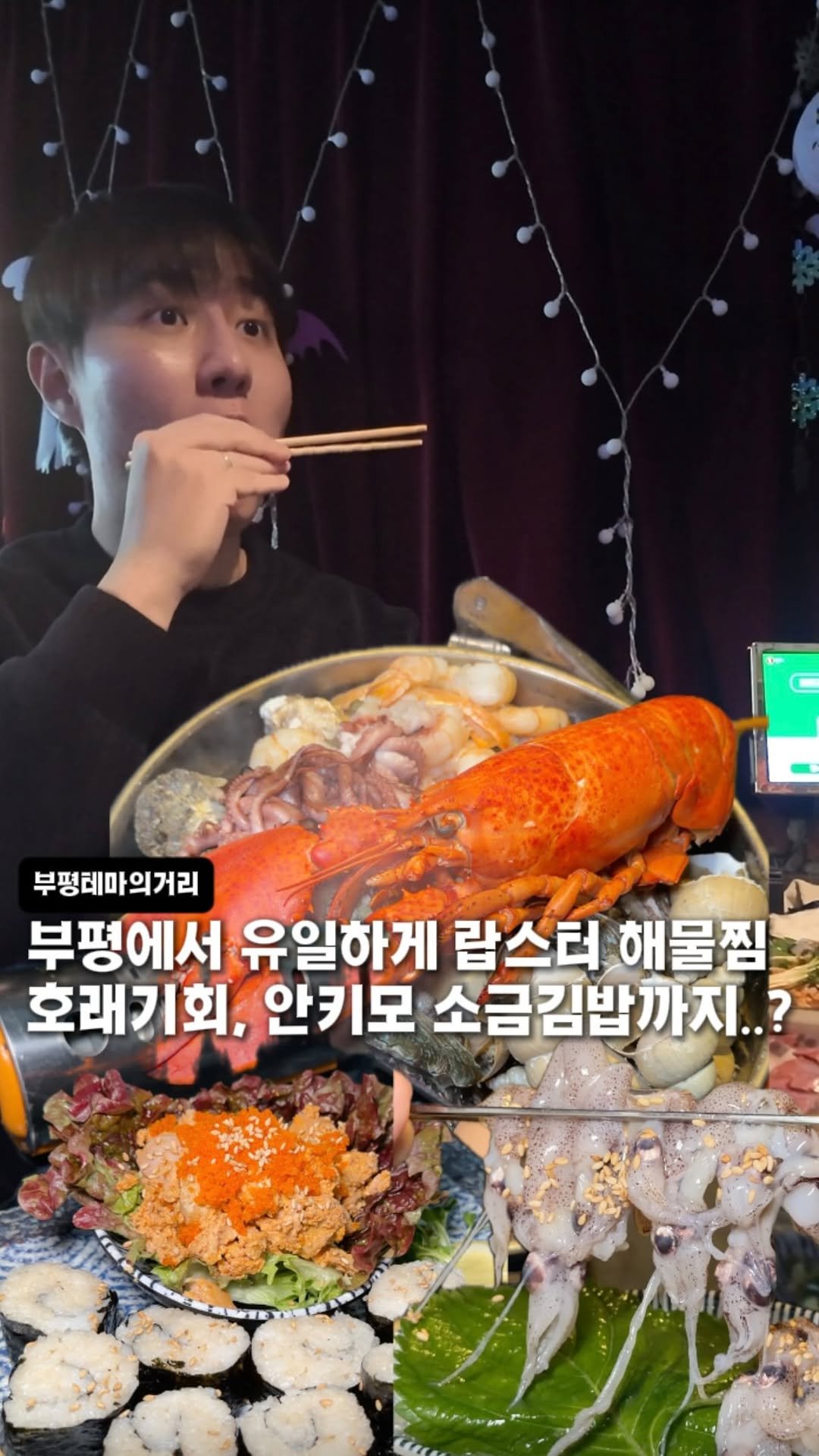 hotdor_s 게시물 이미지: 부평에서 유일한 호래기회+안키모 소금김밥 두쫀쿠 서비스까지..?

부평에서 술 자주...