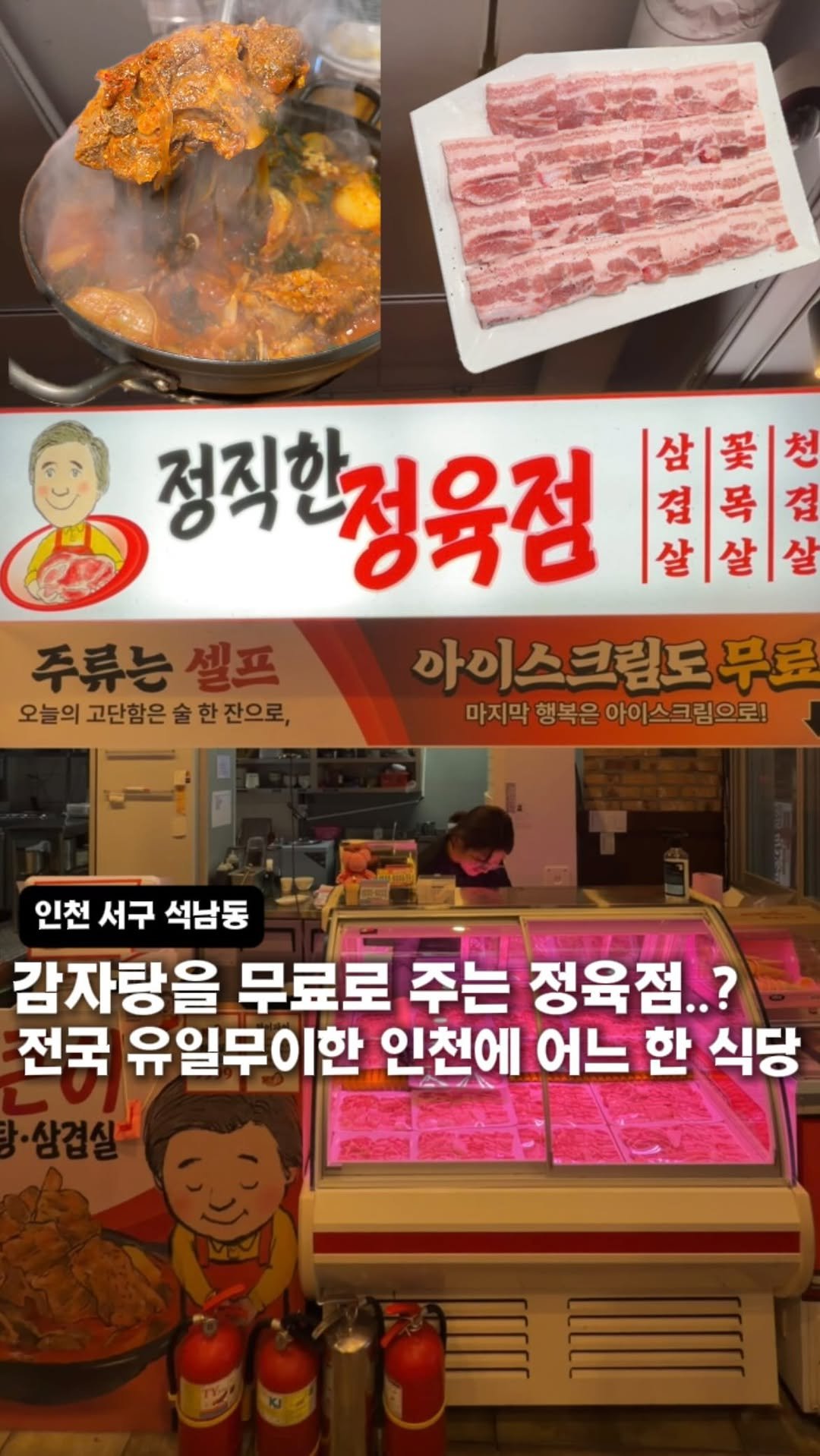 hotdor_s 게시물 이미지: 인천 24시 가성비식당 감자탕을 무료로 주는곳 (어그로X)

혹시 일 늦게 끝나서...