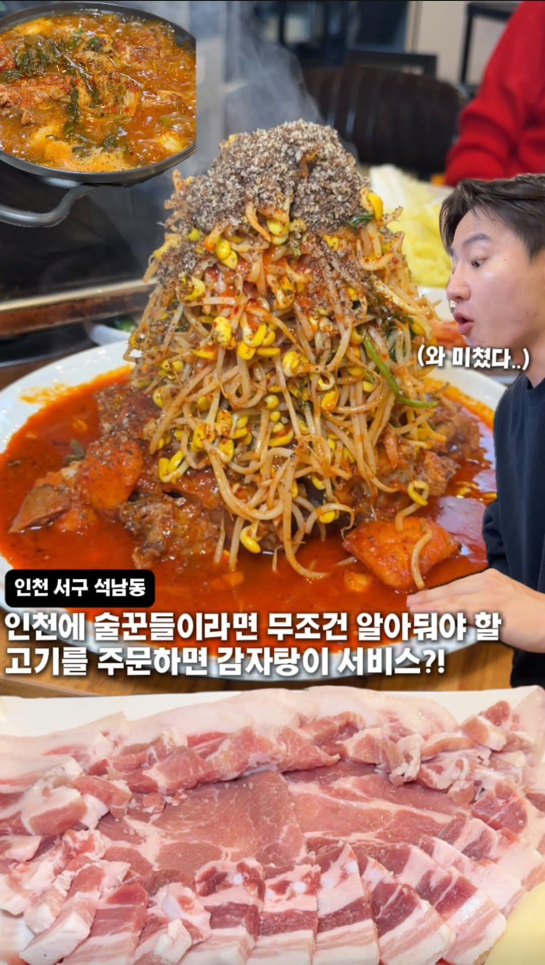 hotdor_s 게시물 이미지: 석남동에 고기를 주문하면 감자탕을 서비스로 주는 곳이 있다고?!

석남동에 숨은...