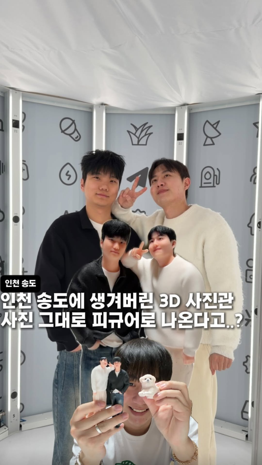 hotdor_s 게시물 이미지: 인천 유일 사진 촬영만 하면 피규어로 만들어주는 프리미엄 사진관?!

인물피규어...